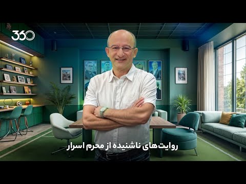 رضا چلنگر در فوتبال ۳۶۰ | روایت‌های ناشنیده از محرم اسرار