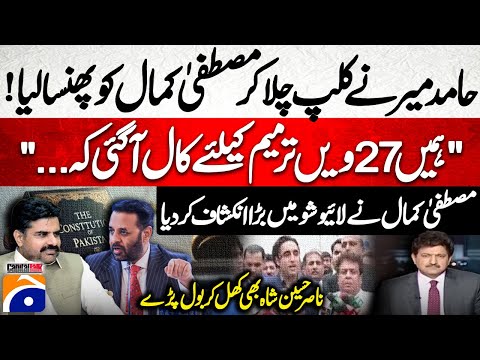 Mustafa Kamal Exposes Shocking Truths on 27th Amendment | Hamid Mir – Capital Talk