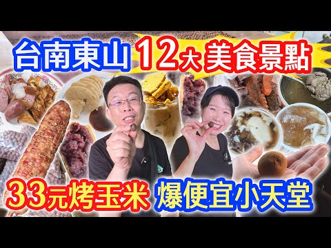 Taiwan Tainan Food Tour 12 Must-Try Eats & Attractions!｜Cheers & Side Dishes Adventure