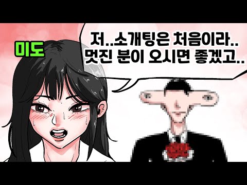 I gave Mido a wonderful year-end blind date.