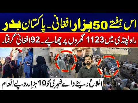 Thousands Afghans Deported - Raids in Rawalpindi - 1,123 Homes Searched, 92 Afghans Arrested
