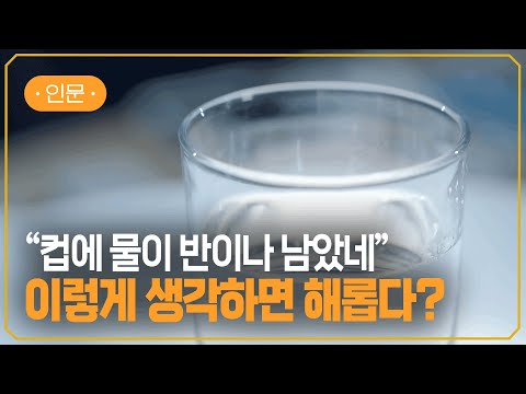 [EBS] 긍정도 독이 될 수 있는 이유  | 해로운 긍정 | #지식채널e