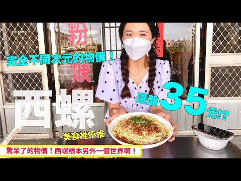 35元一大盤麵！西螺物價簡直匪夷所思啊～西螺美食推不推！