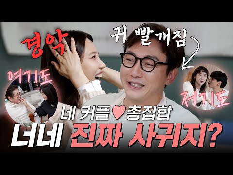 네 커플의 ❤️‍🔥매운맛 토크❤️‍🔥 시청자 악플 읽기부터 찐연애 단속까지?! 혼돈의 현장 대공개🤐 | #우리다시사랑할수있을까 #탁재훈 #오현경