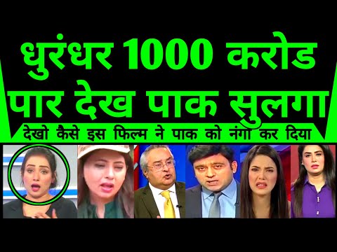 Pakistan Shocked As Dhurandhar Ko 1000 Crore Ke Paar Dekh Pakistan Sulga |