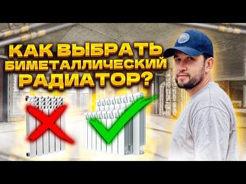 Биметаллические радиаторы, которые лучше не покупать!
