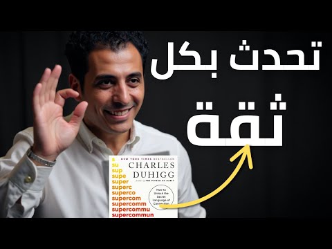 في ٣ خطوات كيف تكسب اي نقاش | مهارات التواصل الفعالة