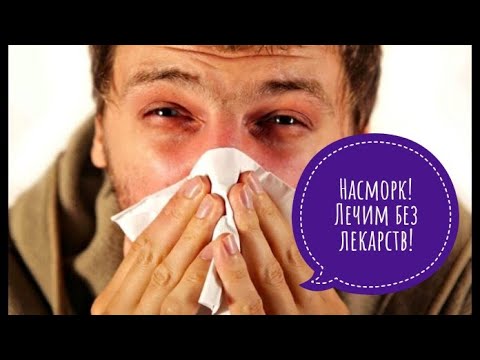 RHINITIS. How to quickly cure a runny nose without medication at home? Traditional remedies and r...