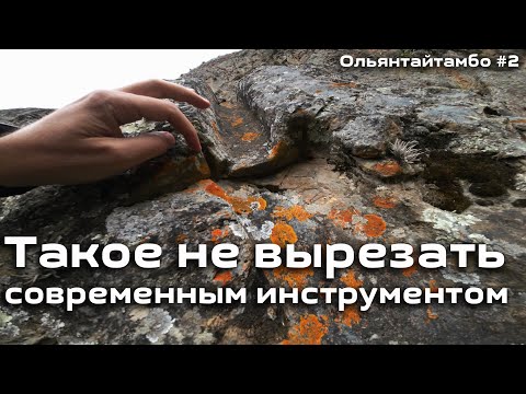 The Mystery of the Ollantaytambo Cuts. Part 2. This can't be cut with modern tools.