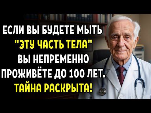 Мойте это место в душе — и не попадёте в дом престарелых! 9 из 10 после 65 не знают этого