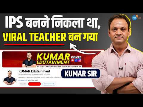 Kumar Sir क्यों UPSC छोड़ बने Viral Teacher | @kumaredutainment. | Motivation | Josh Talks Hindi