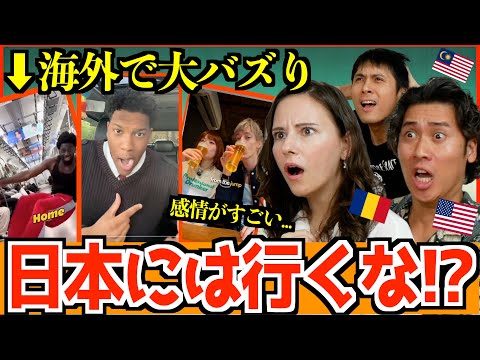 【海外の反応】海外でバズった「日本には行くな！」動画が逆に日本褒めすぎてたw