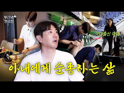집 치우고 카드값 보고 올리는 남편의 삶 | 부산댁한상진 EP.01
