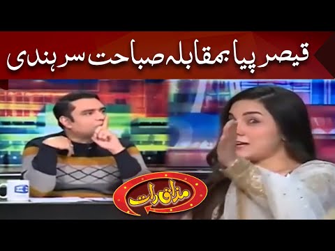 Qaiser Piya Vs Sabahat Sarhandi | Mazaaq Raat
