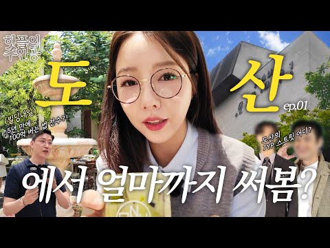 압구정 건물 순례😎｜압구정로데오 새로운 디저트 성지📑｜5년만에 100억 수익 내는 방법｜도산에서 무조건 가볼 곳🤑 [핫플의주인공 ep.01-1]