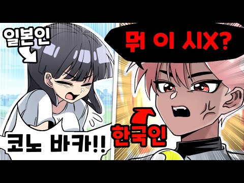 각 나라별 화내는 반응 특징 ㅋㅋㅋ [유머게시판]
