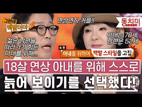 [TALK 쏘다] '아내는 70세, 남편은 52세!' 18살 연상 아내를 위해 스스로 늙어 보이기를 선택했다! l #TALK 쏘다