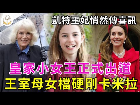 Charlotte's new title has gone viral! Kate Duchess of Cambridge quietly shares good news as the ro