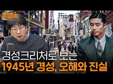 경성에 살던 일본인과 한국인, 어떤 말로 대화했을까?