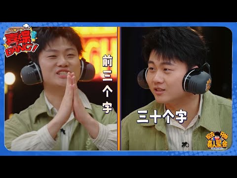 【喜人奇妙夜】十上团建，好多卧龙凤雏啊！#脱口秀和ta的朋友们 #喜剧大会#喜人奇妙夜