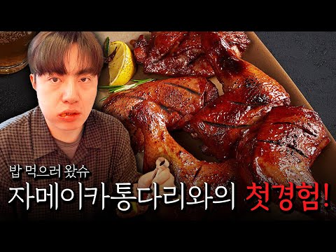 I'm sharing the story of my first experience with a Jamaican squirrel...