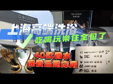 Come to Shanghai and don't stay in a hotel | Stay in a high-end bathhouse | Just come and enjoy |...