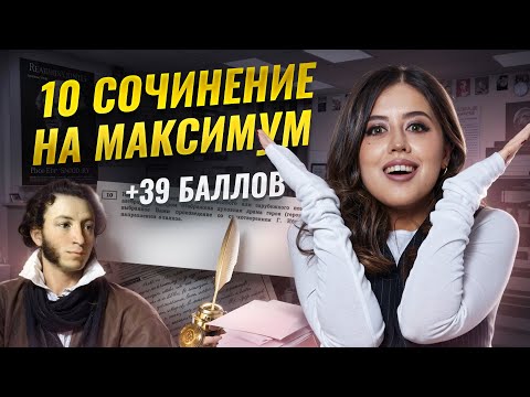 Как писать сочинение 10 задание ЕГЭ по литературе? | Умскул