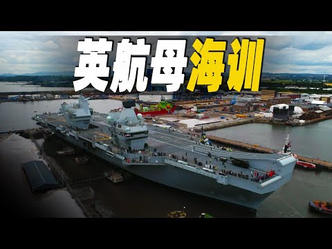 走進英國最大的航空母艦，耗資40億美元打造，英航母士兵的日夥食費標準低到讓你意想不到，探秘英國皇家海軍的航空母艦生活 #大脑洞记事