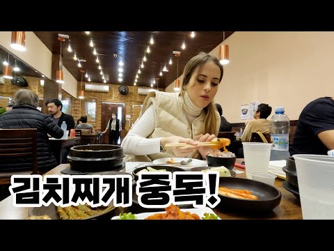 김치찌개만 먹고 살수 있다는 외국인 여사친
