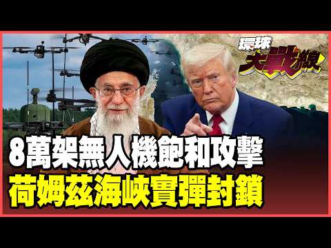 Iran's 80,000 "Witness" drones breach US air defenses! A modified "drone carrier" pits itself aga...