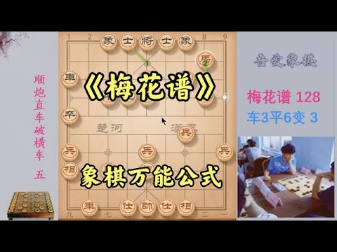 教你象棋万能公式，牢记这5个攻击线路，不用背棋谱也能轻松赢棋