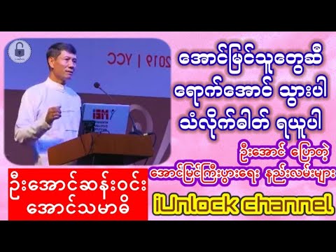 #အောင်မြင်သူတွေဆီ#ရောက်အောင်သွားပါ#သံလိုက်ဓါတ်ရယူပါ#ဦးအောင်#စီးပွားရေး#အောင်မြင်ရေး#ချမ်းသာနည်း#fyp#