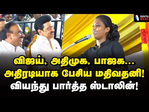 ஸ்டாலின் முன் சரவெடியாய் வெடித்த மதிவதனி | Mathivathani Speech | MK Stalin