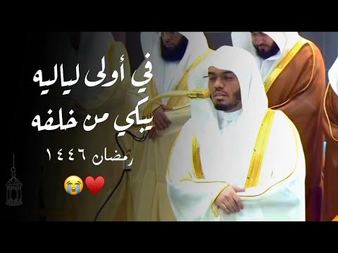 الشيخ #ياسر_الدوسري في أول لياليه يمتع من خلفه بترتيل شجي من سورة البقرة | ليلة ٢ رمضان ١٤٤٦ هـ