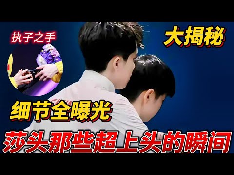 家人们谁懂啊！“莎头”这对CP在国乒简直是喜剧人下凡，主打一个相爱相杀！#搞笑 #莎头 #孙颖莎 #王楚钦