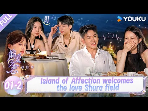【Love Wins All】EP01-2 Heading to the Island of Favorite！！| YOUKU SHOW English