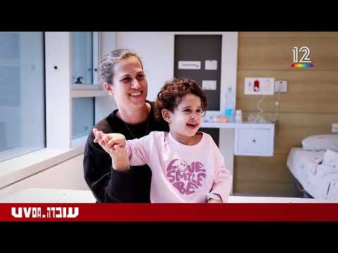 4-year-old former Hamas hostage adapts to new life | Keshet 12