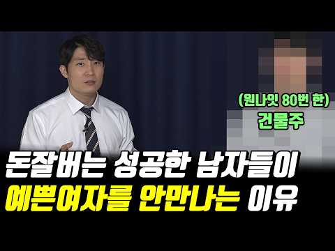 그러니까, 잠만자고 결혼은 딴 여자랑 하는 이유 [영포티 건물주] 2부
