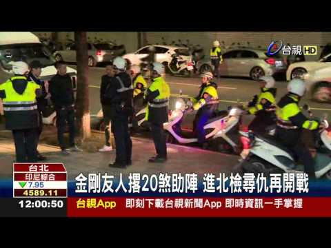 史上首遭「四海鬥美鷹」地檢署公然鬥毆