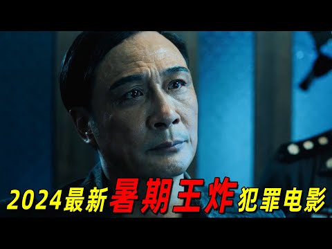 2024最新大尺度猛片！孩子被霸凌致死！父亲癫狂复仇，简直全员恶人！