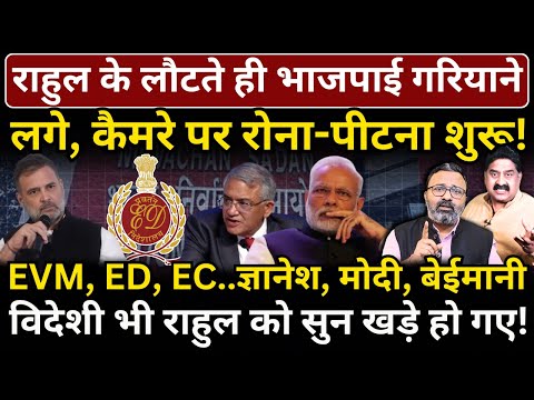 Rahul Gandhi के लौटते ही भाजपाई गरियाने लगे, कैमरे पर रोना-पीटना शुरू! Ashok Wankhede