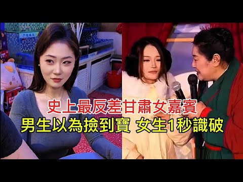 The most unexpected female guest in history from Gansu: The guy thought he'd struck gold, but the...