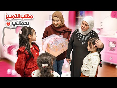 مقلب التمييز بين بناتنا في أم زوجي شو ردة فعلها | فاجأنا بناتنا بطلبية شتوية 🧣خاصة فيهم من Voghion