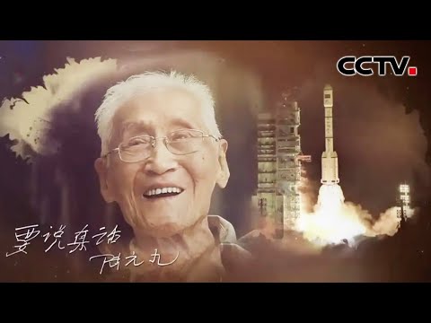科学精神就是老老实实地干活 独家专访百岁院士陆元九 | CCTV「吾家吾国」20210930