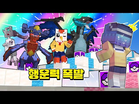 메가리자몽X ㄷㄷ 역대급 행운이 터진 태경 vs 그냥 쁘허 메가진화 코블몬 럭키블럭 레이스! (마인크래프트)