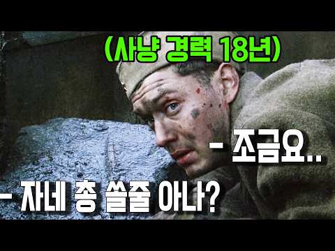 [평점 9.04] 산골짜기에 살던 청년이 징집되어 《레전드 스나이퍼》가 되는 실화 명작이자 저격수 영화의 정점!!