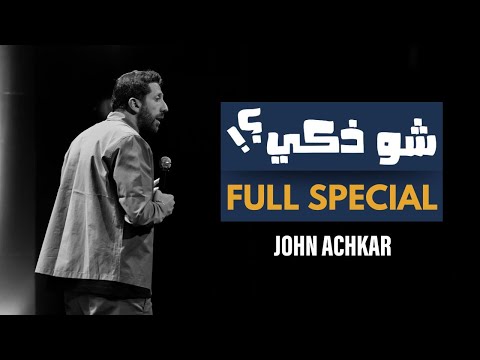 JOHN ACHKAR – FULL STAND-UP COMEDY SPECIAL | SHOU ZAKEH?!
