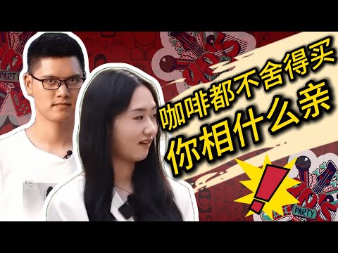 抠门男相亲遇到温柔美女，因嫌弃咖啡贵遭到女嘉宾的不满；双方观念不合分手离场
