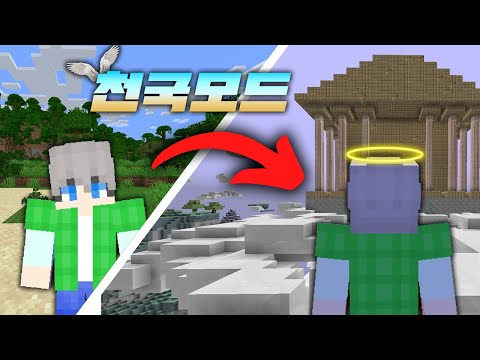 마인크래프트 천국 모드에서 살아남기