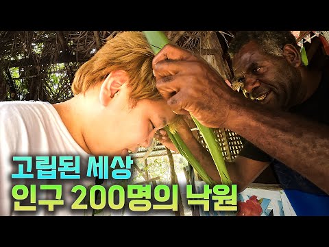 불모지에 사는 부족마을에서의 생활기 - 바누아투(下)
